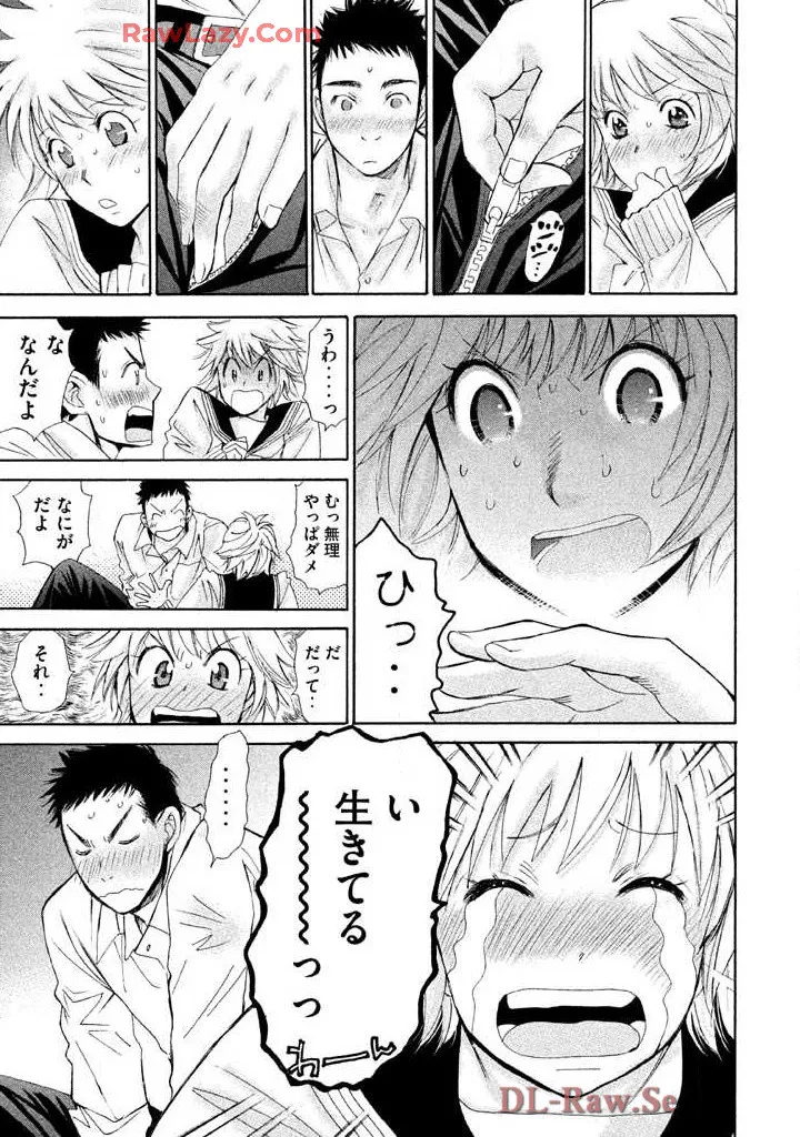 はじめてだってば! 第02巻 Page.77