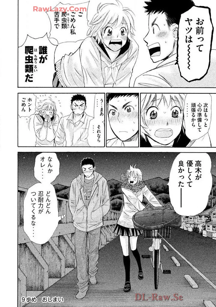 はじめてだってば! 第02巻 Page.78