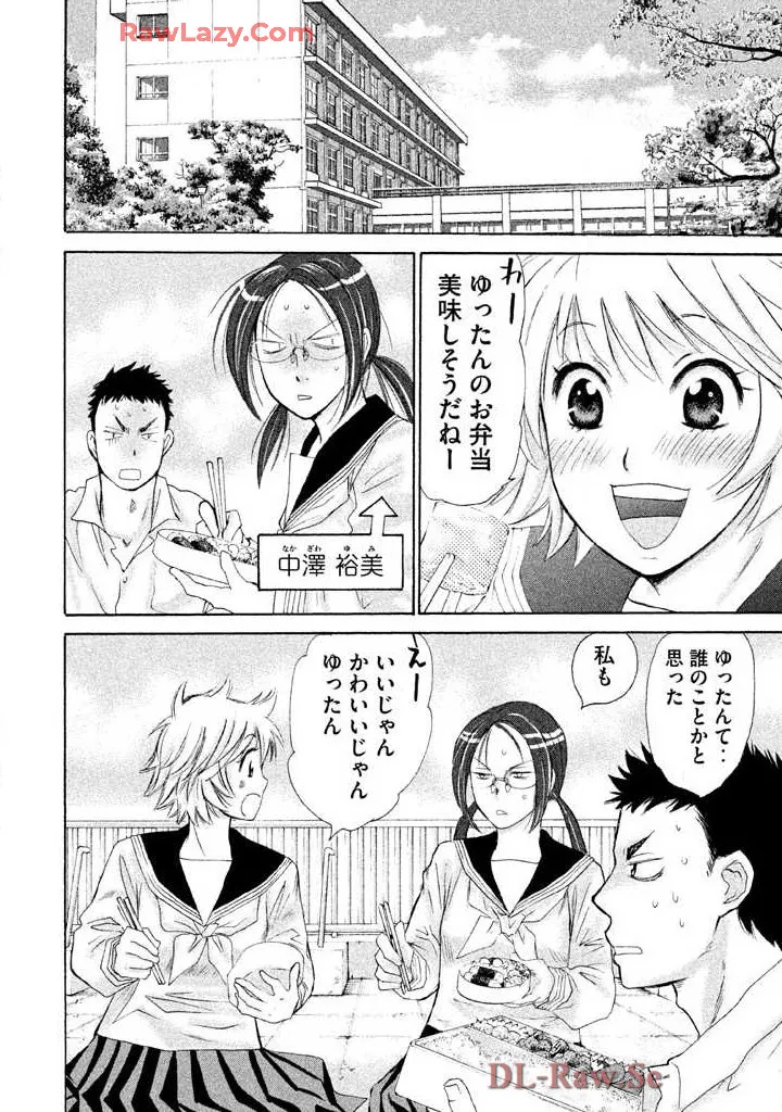 はじめてだってば! 第02巻 Page.8