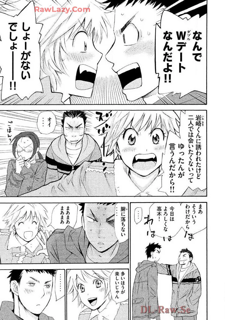 はじめてだってば! 第02巻 Page.81