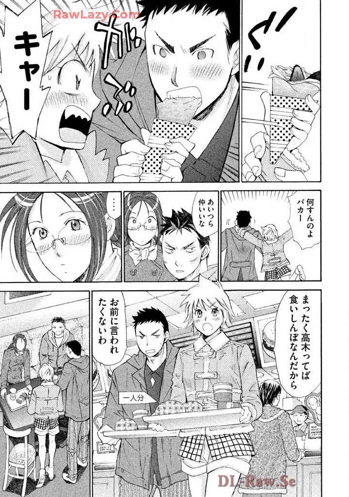はじめてだってば! 第02巻 Page.83