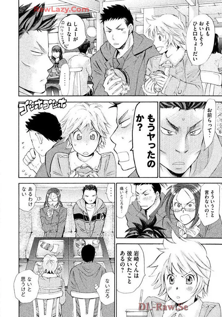 はじめてだってば! 第02巻 Page.84