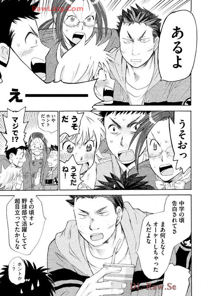 はじめてだってば! 第02巻 Page.85