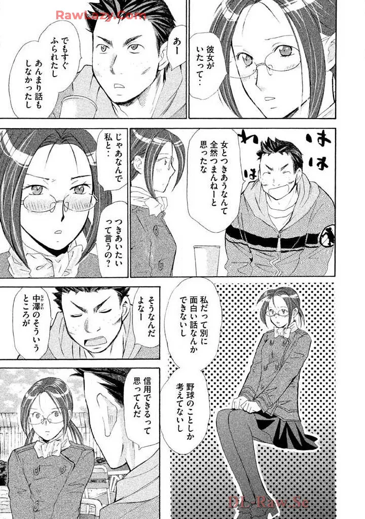 はじめてだってば! 第02巻 Page.87