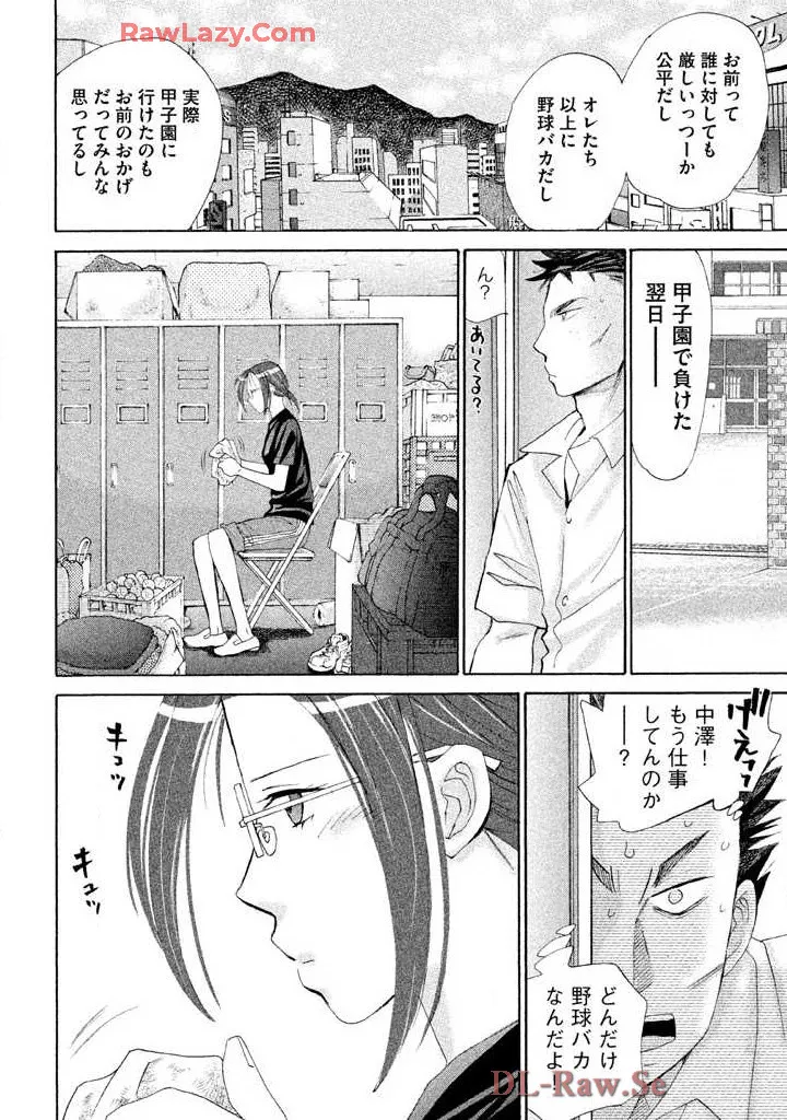 はじめてだってば! 第02巻 Page.88