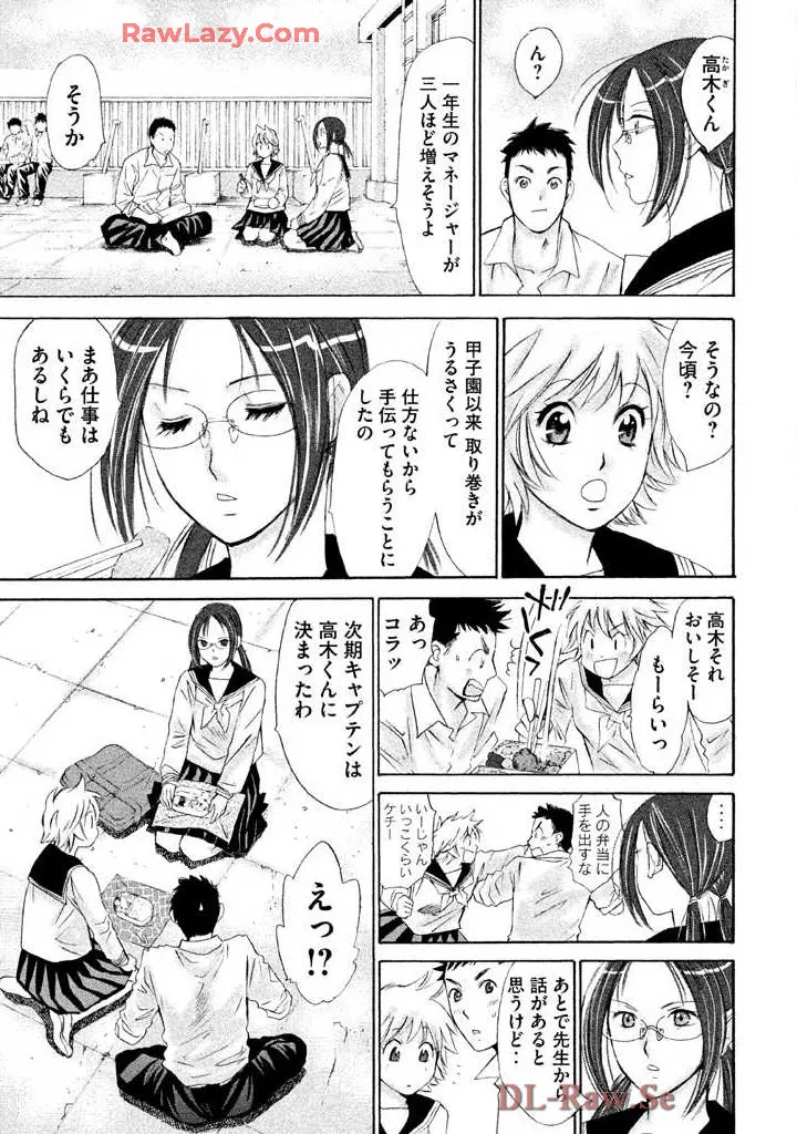 はじめてだってば! 第02巻 Page.9