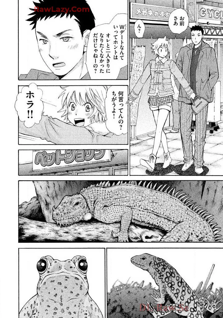 はじめてだってば! 第02巻 Page.92