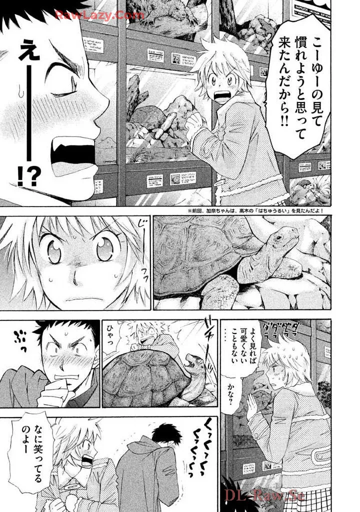 はじめてだってば! 第02巻 Page.93