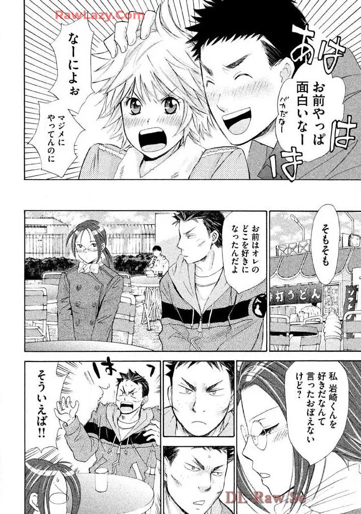 はじめてだってば! 第02巻 Page.94