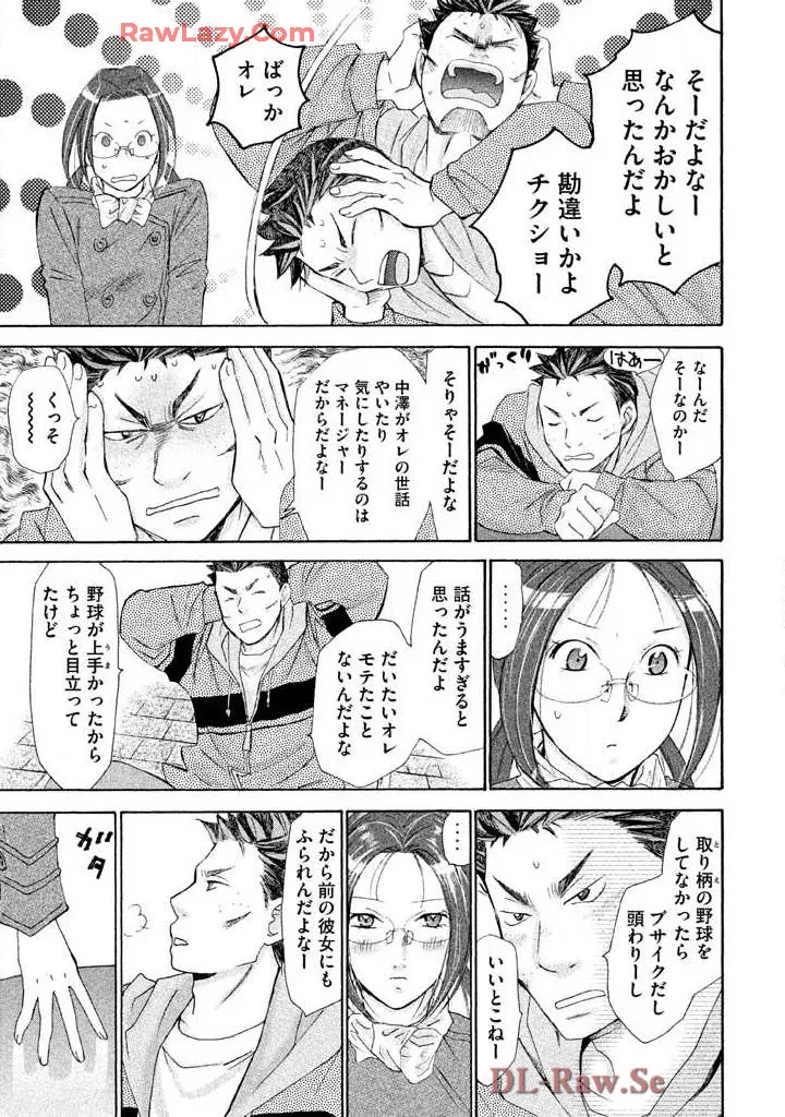 はじめてだってば! 第02巻 Page.95