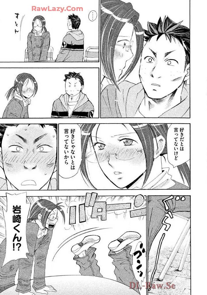 はじめてだってば! 第02巻 Page.97