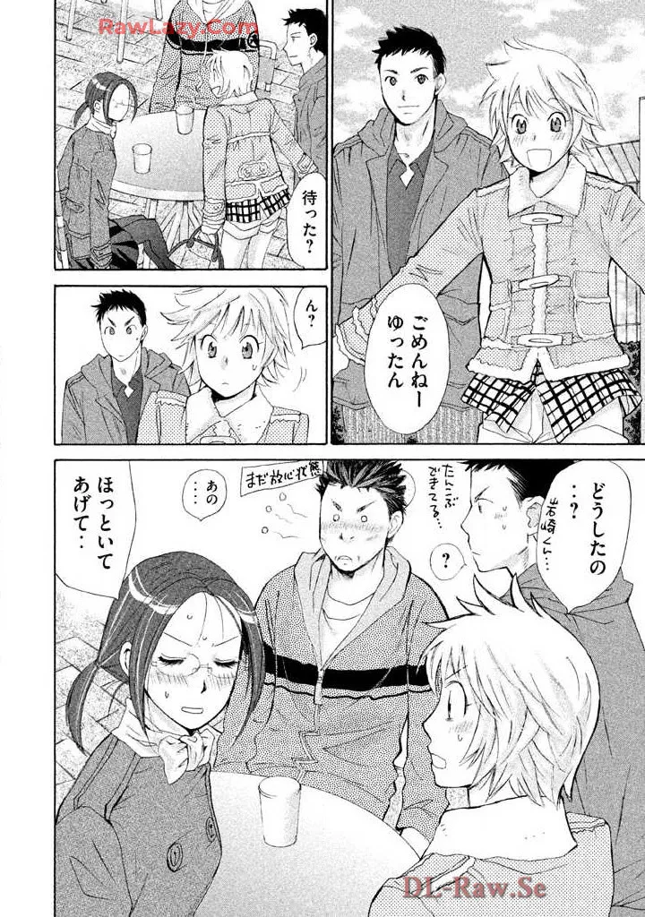 はじめてだってば! 第02巻 Page.98