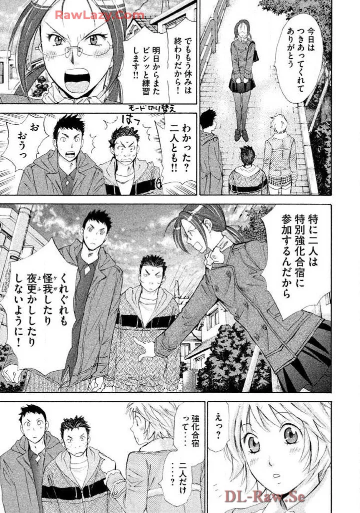 はじめてだってば! 第02巻 Page.99
