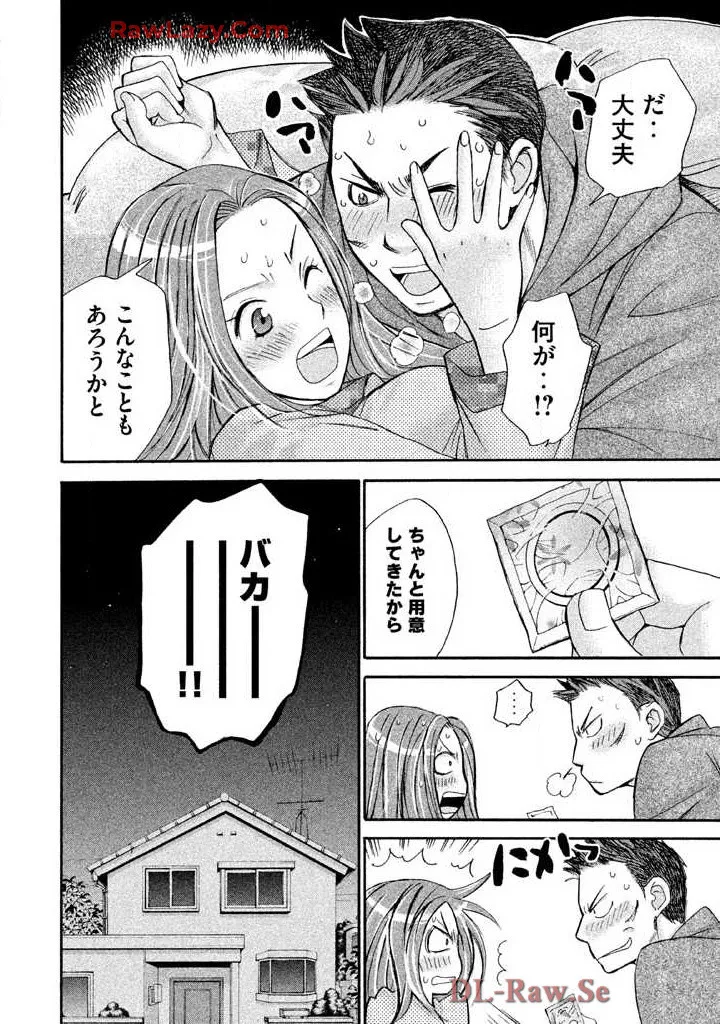 はじめてだってば！ 第03巻 Page.104