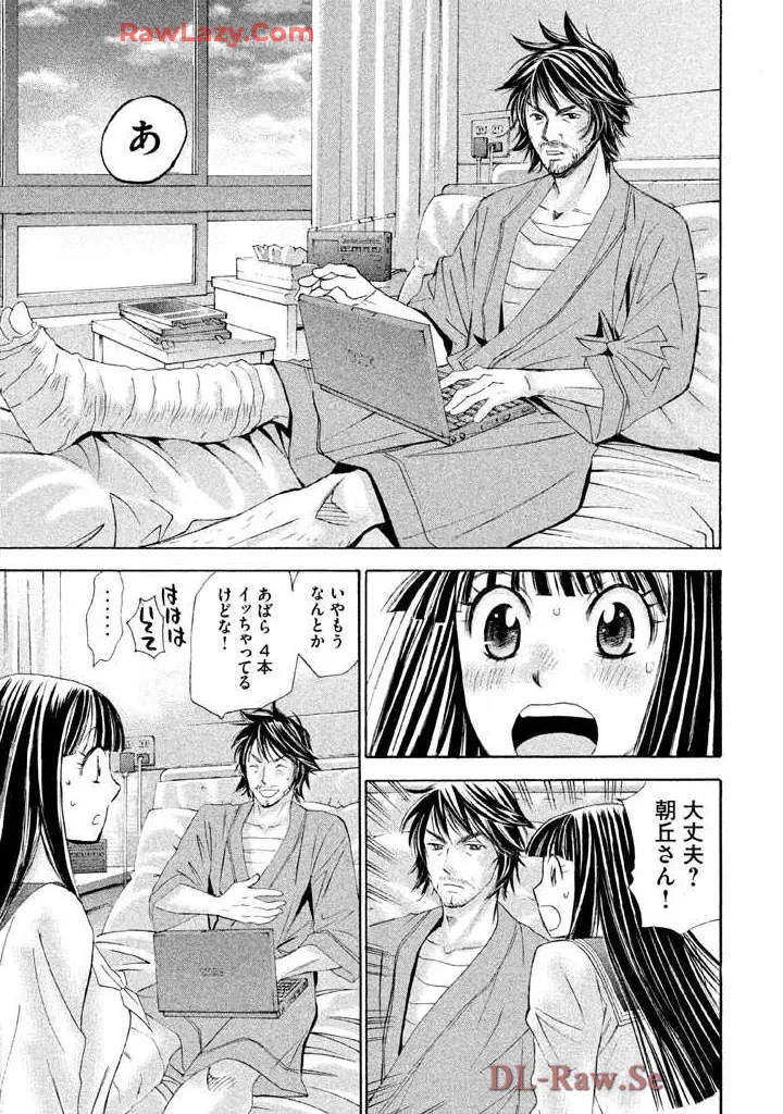 はじめてだってば！ 第03巻 Page.11