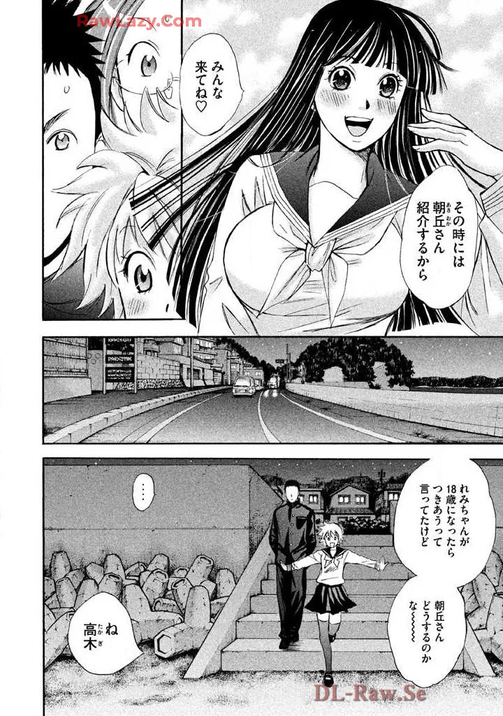 はじめてだってば！ 第03巻 Page.112