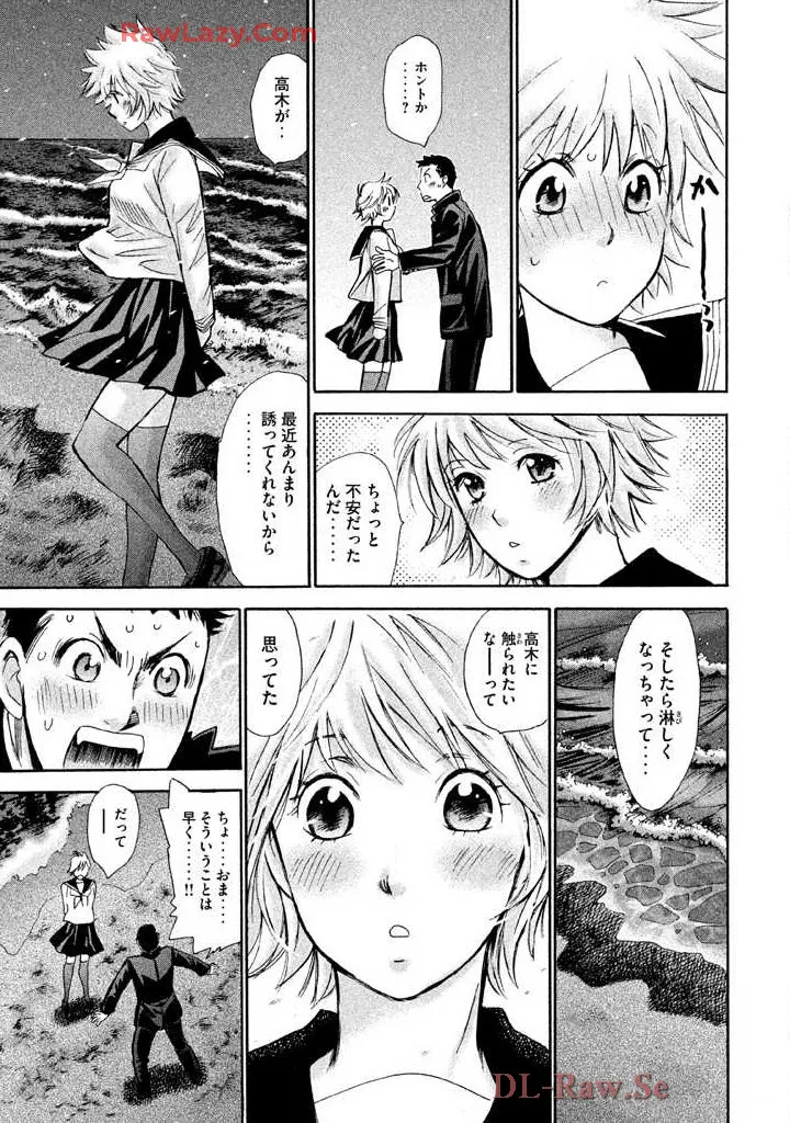 はじめてだってば！ 第03巻 Page.115