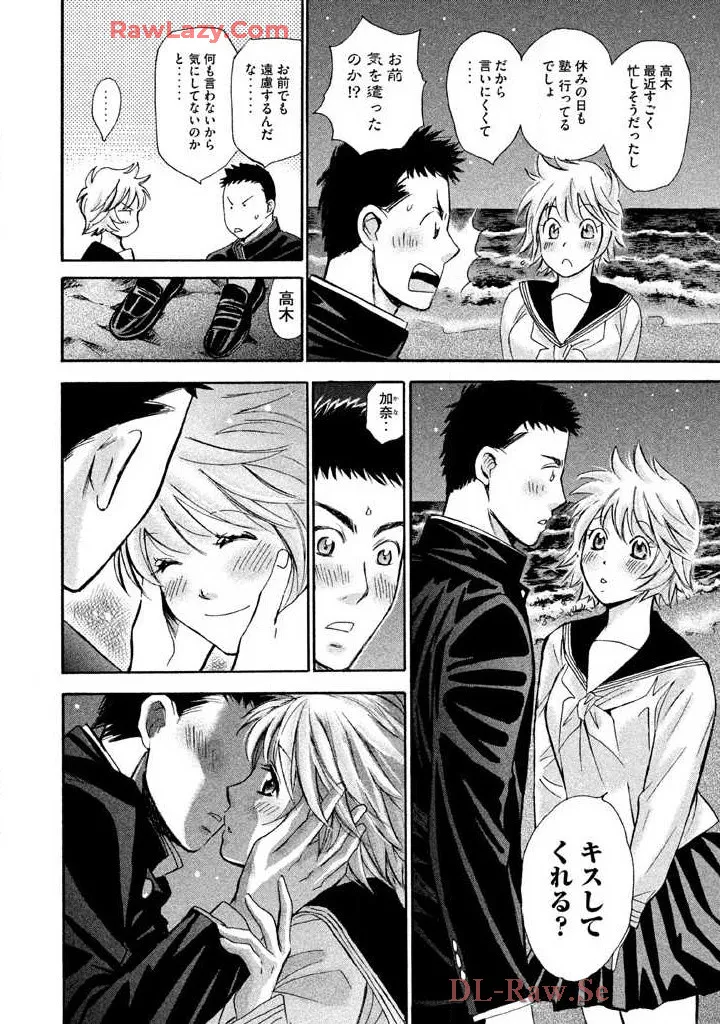 はじめてだってば！ 第03巻 Page.116