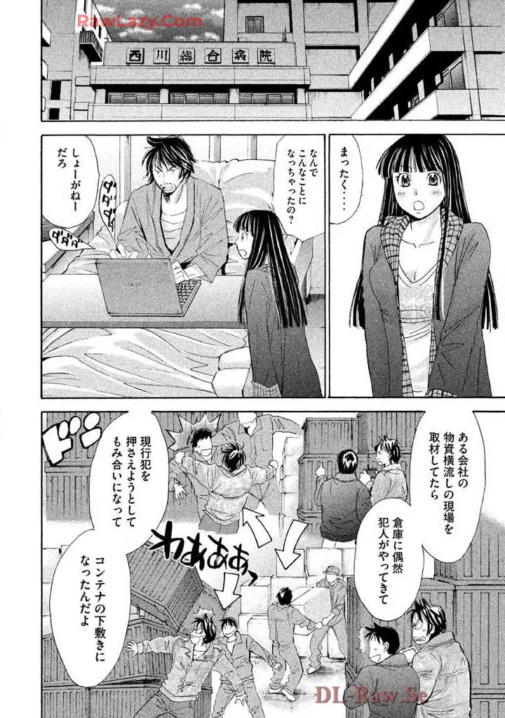 はじめてだってば！ 第03巻 Page.12