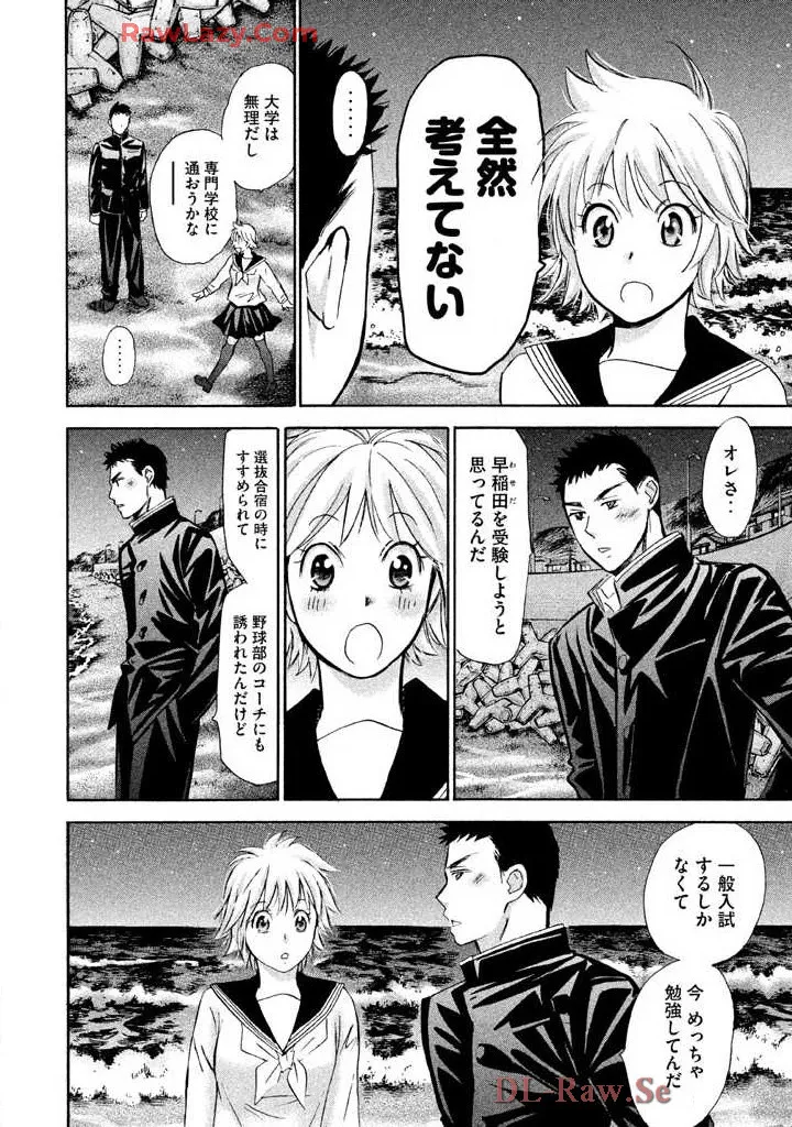 はじめてだってば！ 第03巻 Page.120