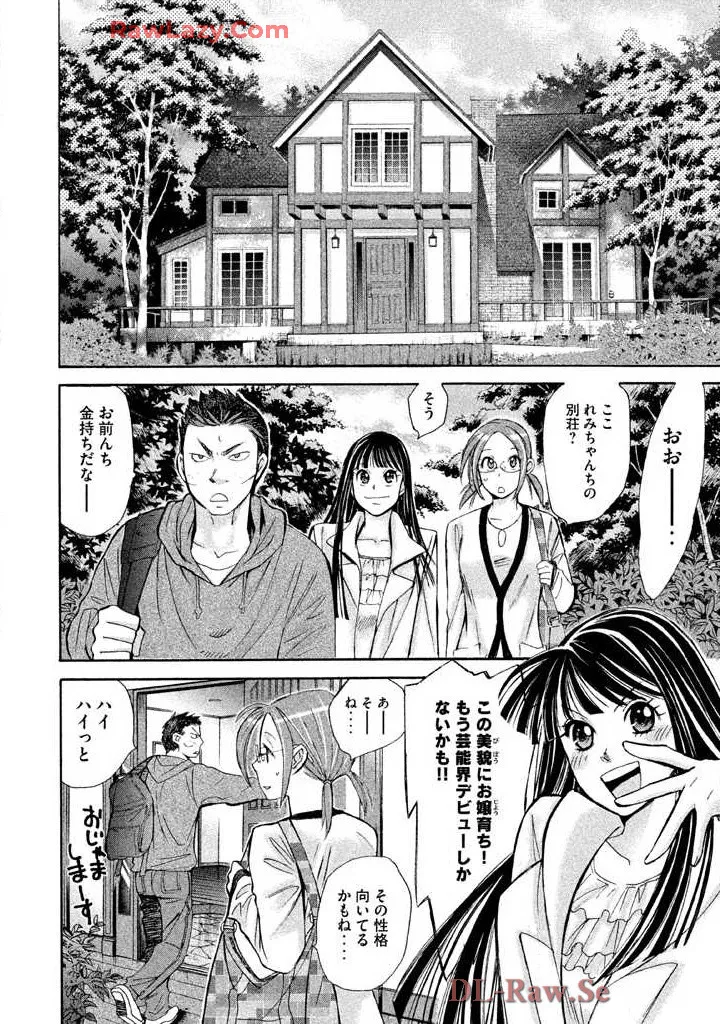 はじめてだってば！ 第03巻 Page.126