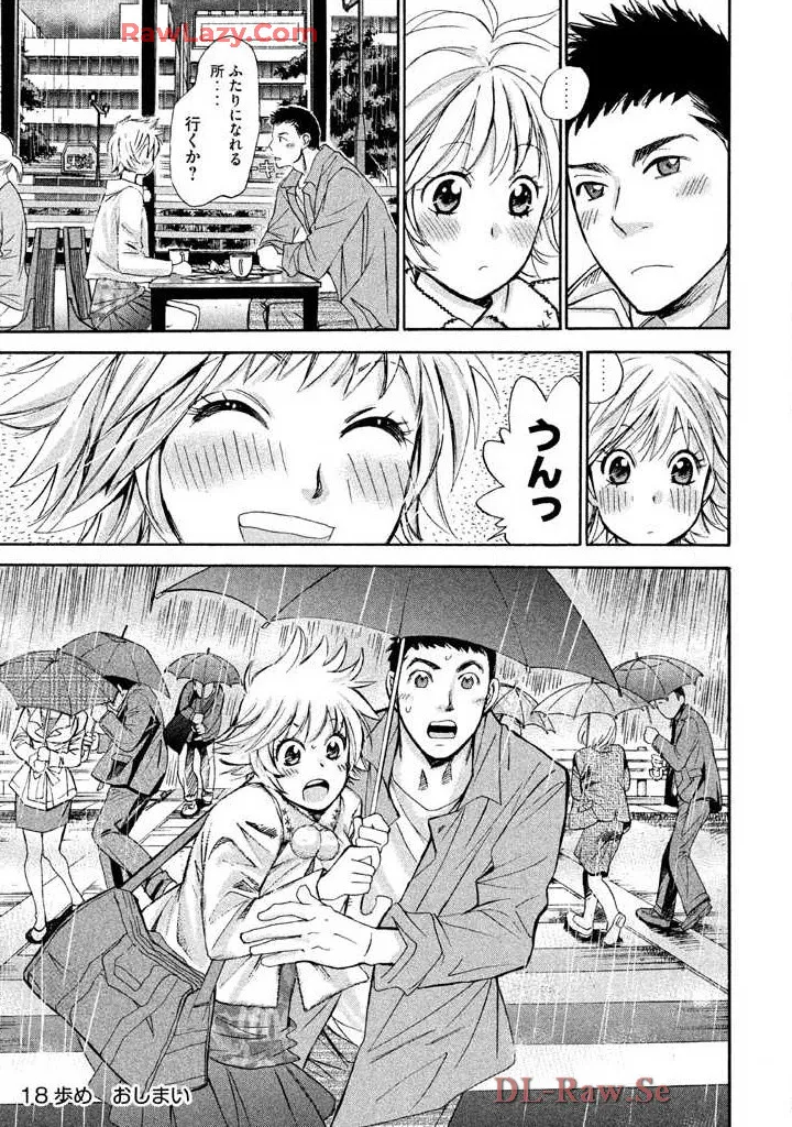 はじめてだってば！ 第03巻 Page.133