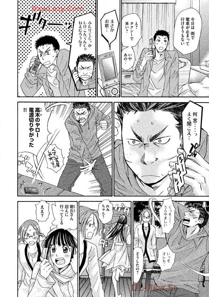 はじめてだってば！ 第03巻 Page.138