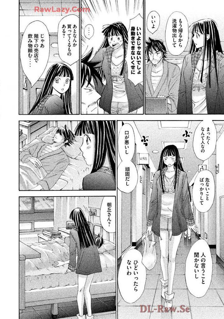 はじめてだってば！ 第03巻 Page.14