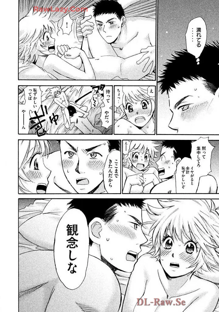 はじめてだってば！ 第03巻 Page.158