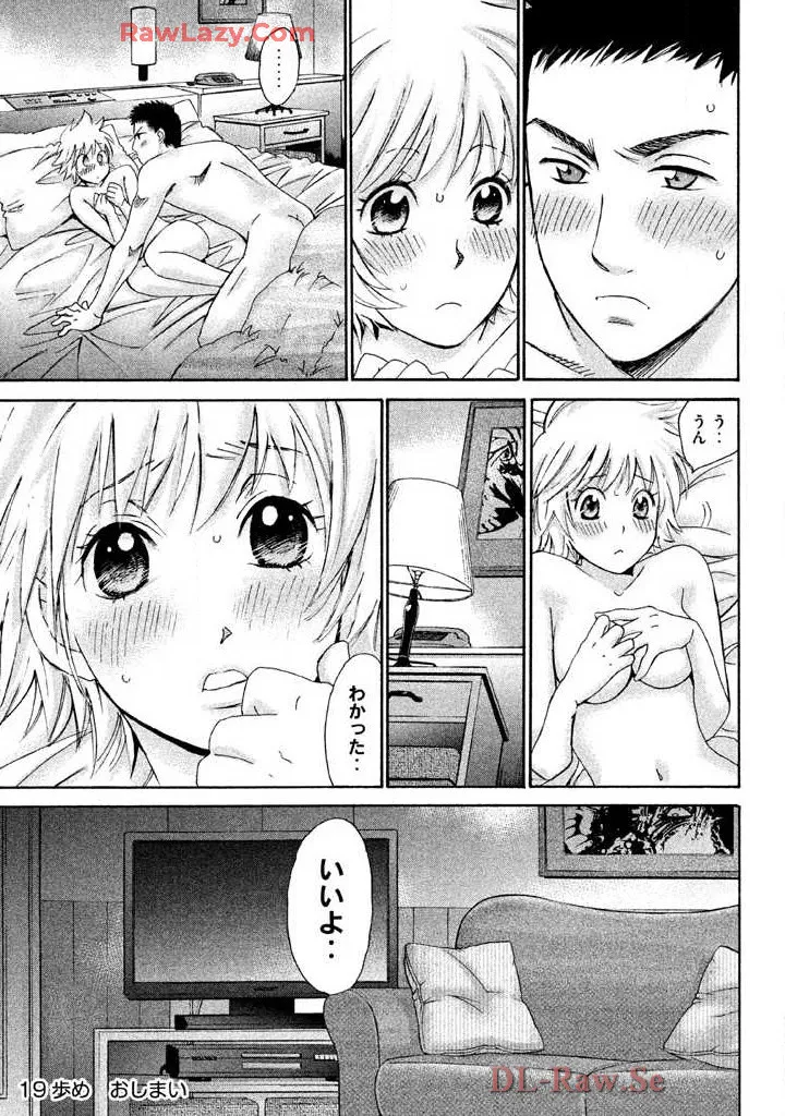 はじめてだってば！ 第03巻 Page.159