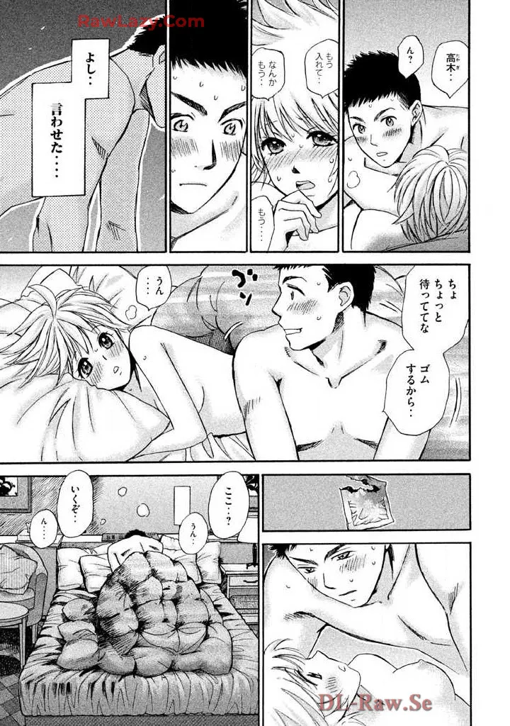 はじめてだってば！ 第03巻 Page.165