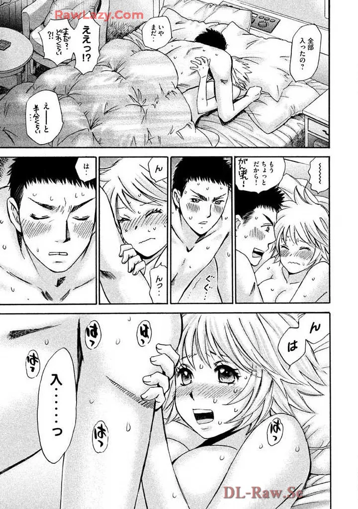 はじめてだってば！ 第03巻 Page.167