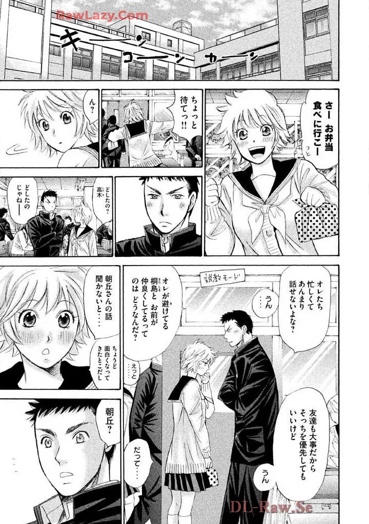 はじめてだってば！ 第03巻 Page.17