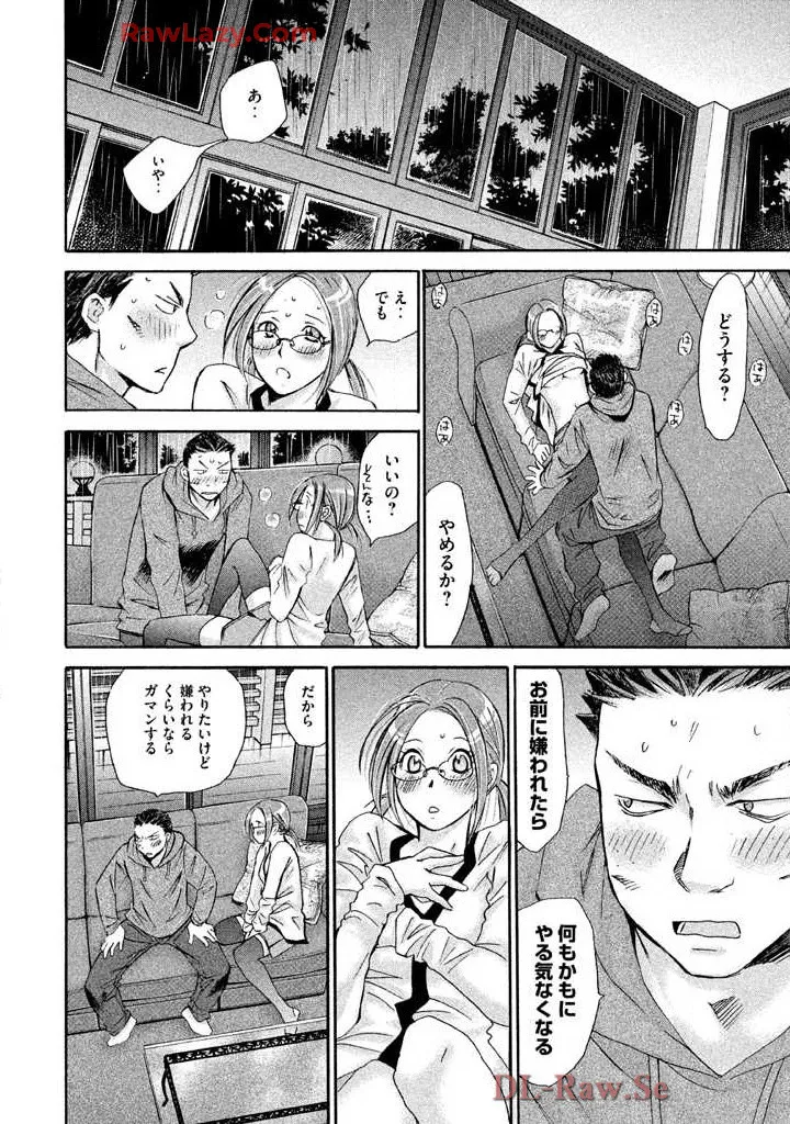 はじめてだってば！ 第03巻 Page.172