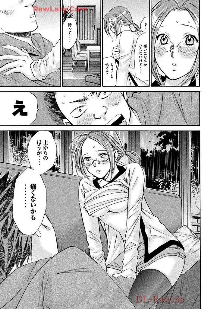 はじめてだってば！ 第03巻 Page.173