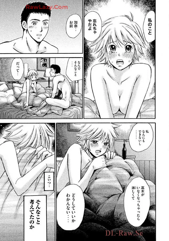 はじめてだってば！ 第03巻 Page.177