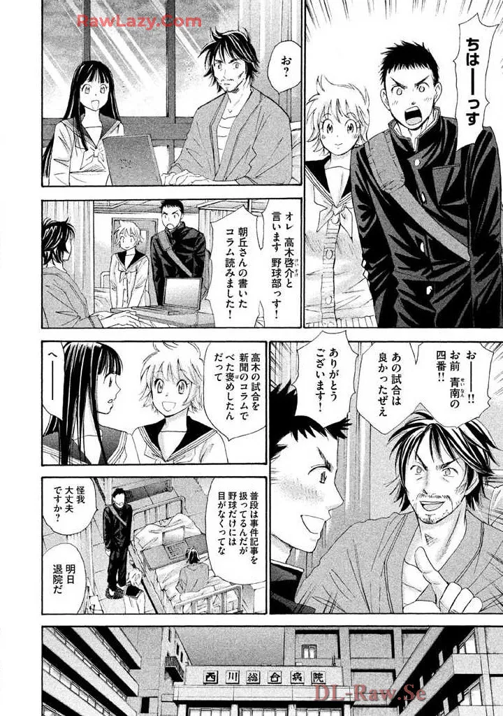 はじめてだってば！ 第03巻 Page.18