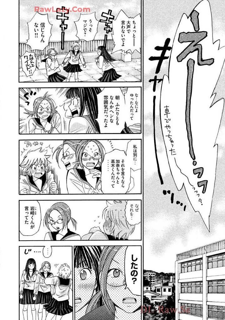はじめてだってば！ 第03巻 Page.184