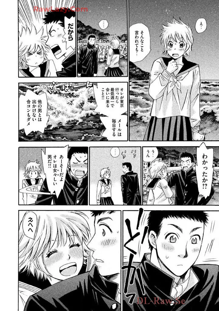 はじめてだってば！ 第03巻 Page.192