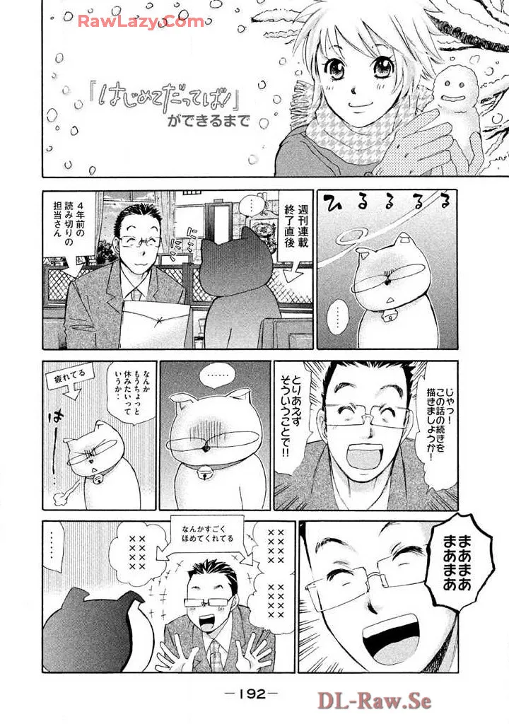 はじめてだってば！ 第03巻 Page.194