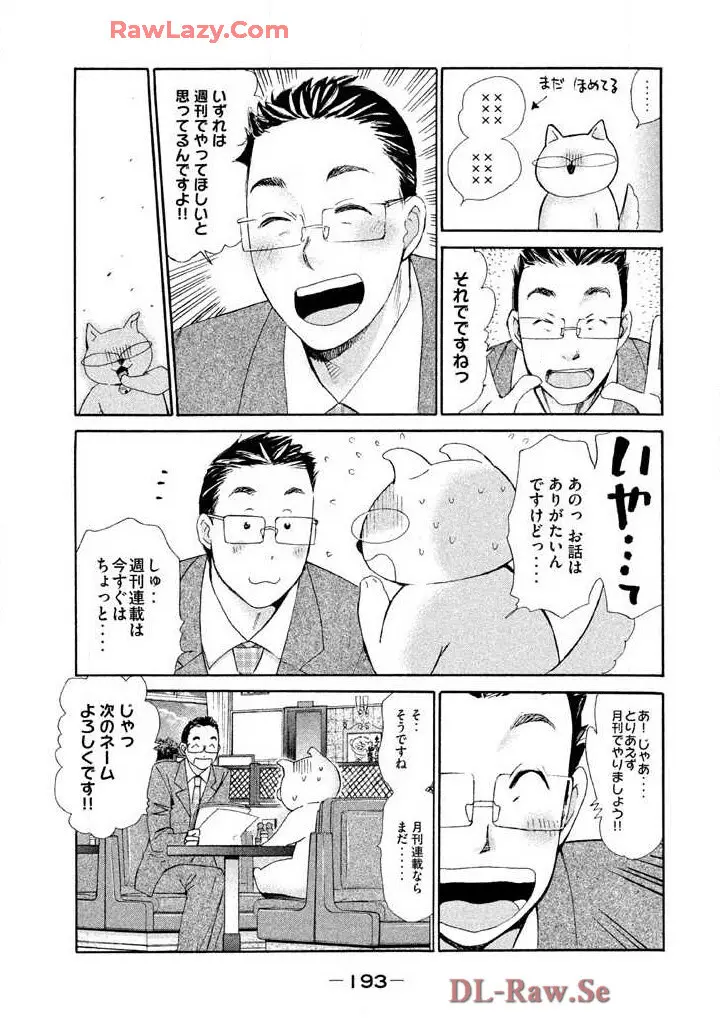 はじめてだってば！ 第03巻 Page.195