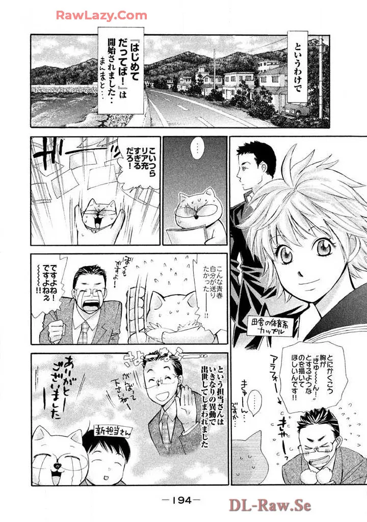 はじめてだってば！ 第03巻 Page.196