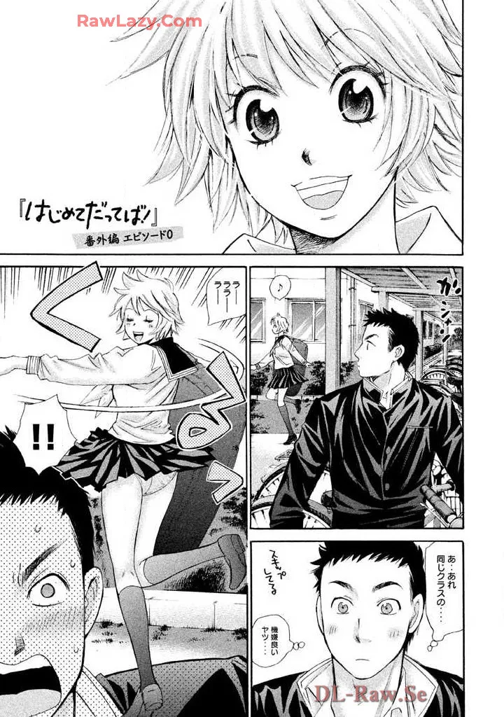 はじめてだってば！ 第03巻 Page.197