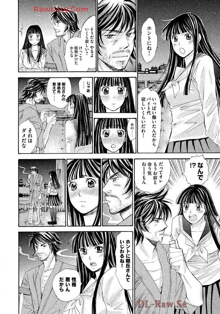 はじめてだってば！ 第03巻 Page.20