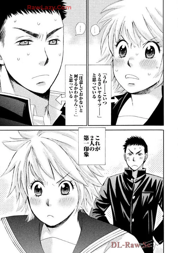 はじめてだってば！ 第03巻 Page.201