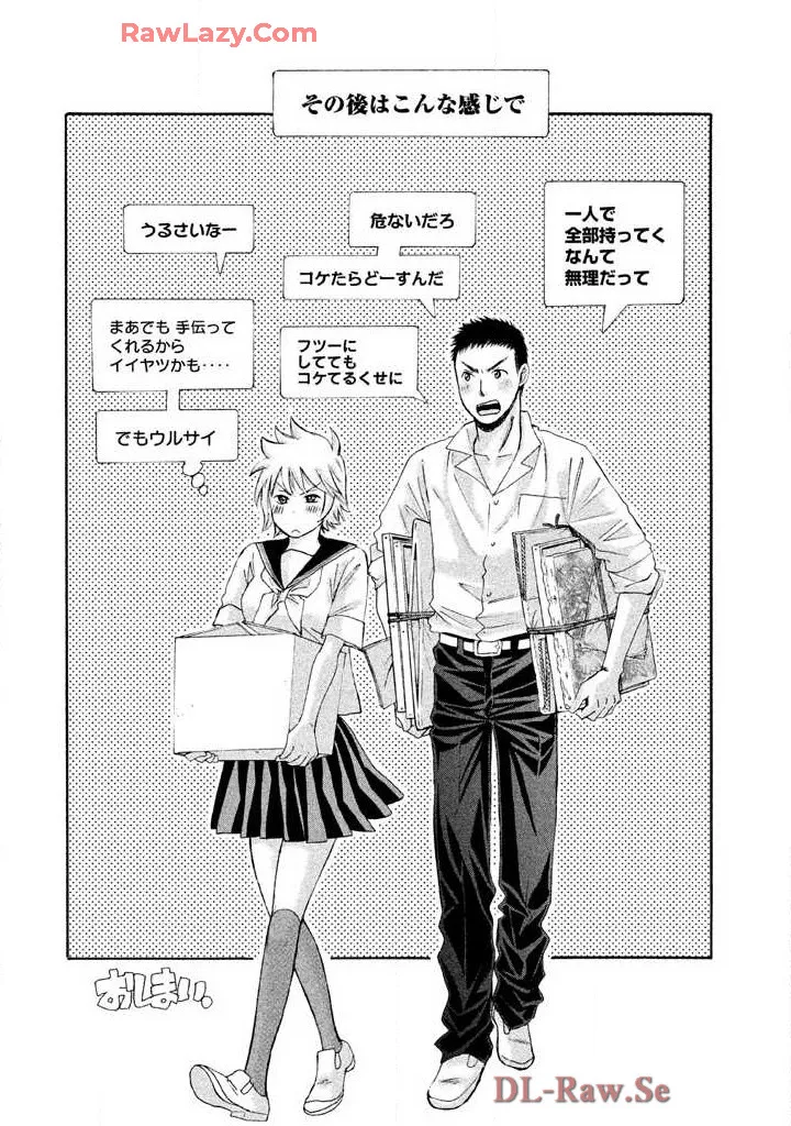 はじめてだってば！ 第03巻 Page.202