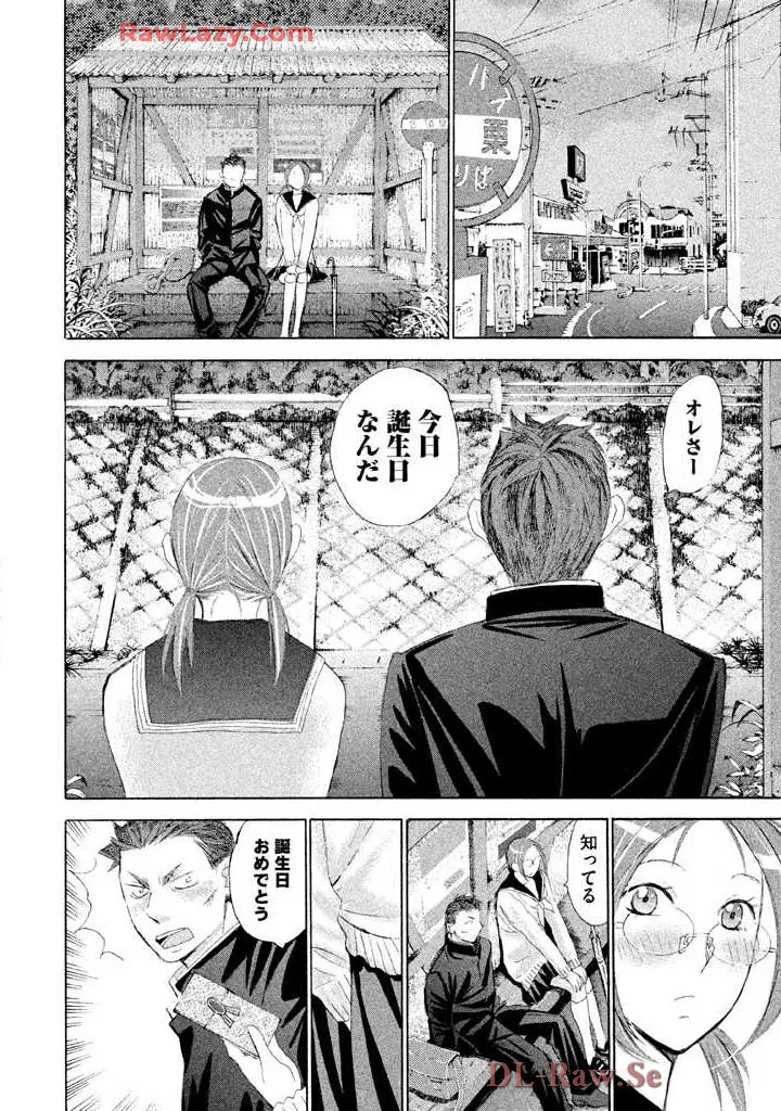はじめてだってば！ 第03巻 Page.44