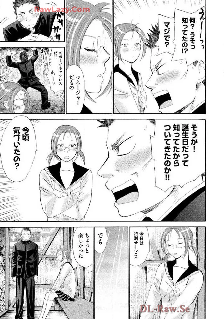 はじめてだってば！ 第03巻 Page.45
