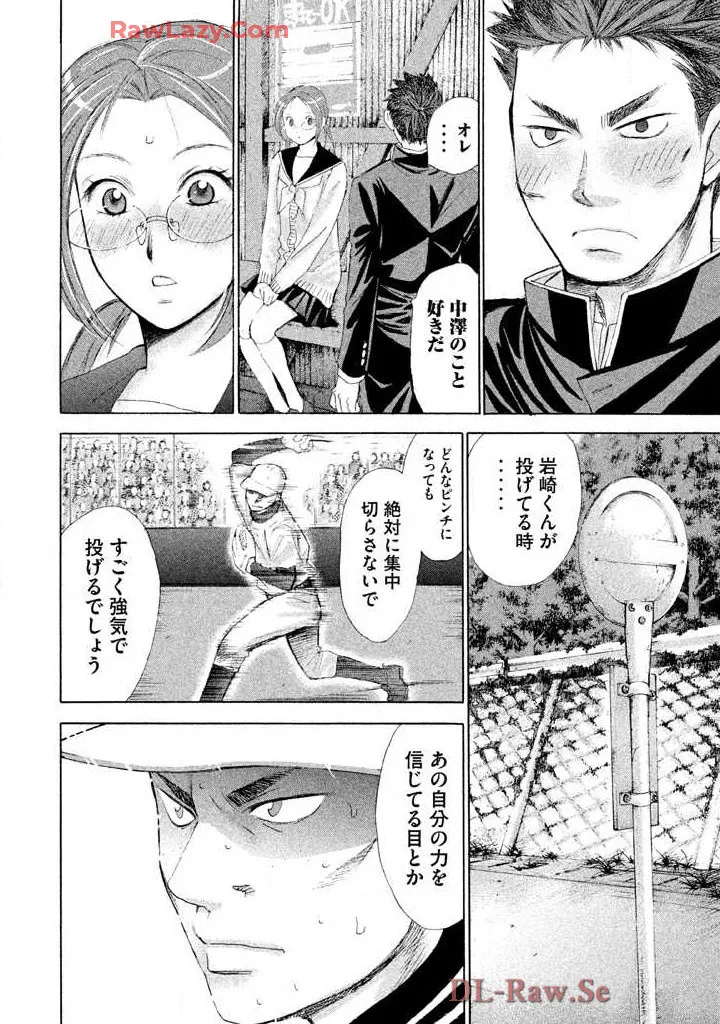 はじめてだってば！ 第03巻 Page.46