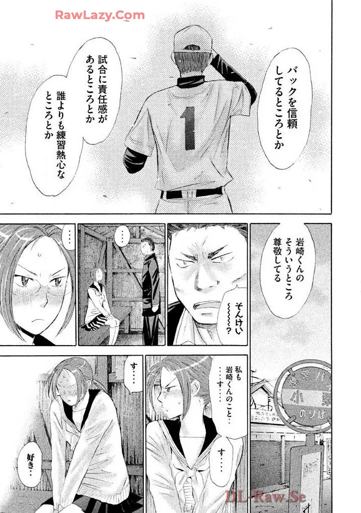 はじめてだってば！ 第03巻 Page.47